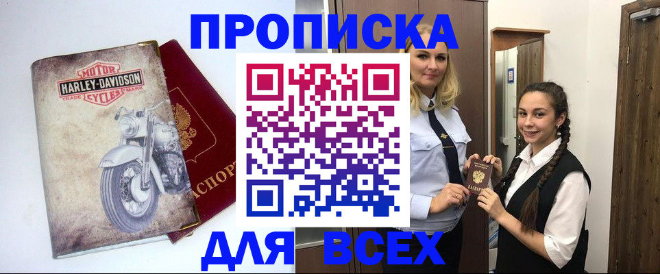 временная регистрация купить в Новгородской области